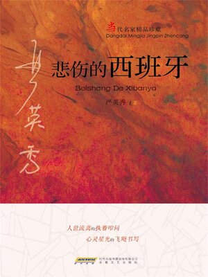 cover image of 悲伤的西班牙